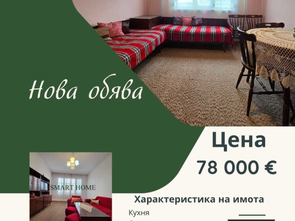 Двустаен апартамент в Горна Оряховица - 63 кв.м за 632 €/кв.м - Снимка #1