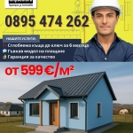 Къща в Стара Загора, Била - 80 кв.м за 4 €/кв.м - Снимка #1