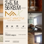 Двустаен апартамент в Стара Загора, Център - 56 кв.м за 647 €/кв.м - Снимка #1