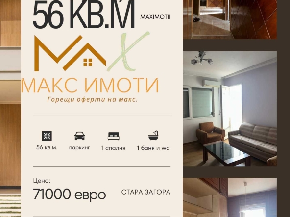 Двустаен апартамент в Стара Загора, Център - 56 кв.м за 647 €/кв.м - Снимка #1