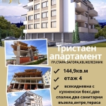 Тристаен апартамент в Стара Загора, Железник - център - 145 кв.м за 561 €/кв.м - Снимка #1