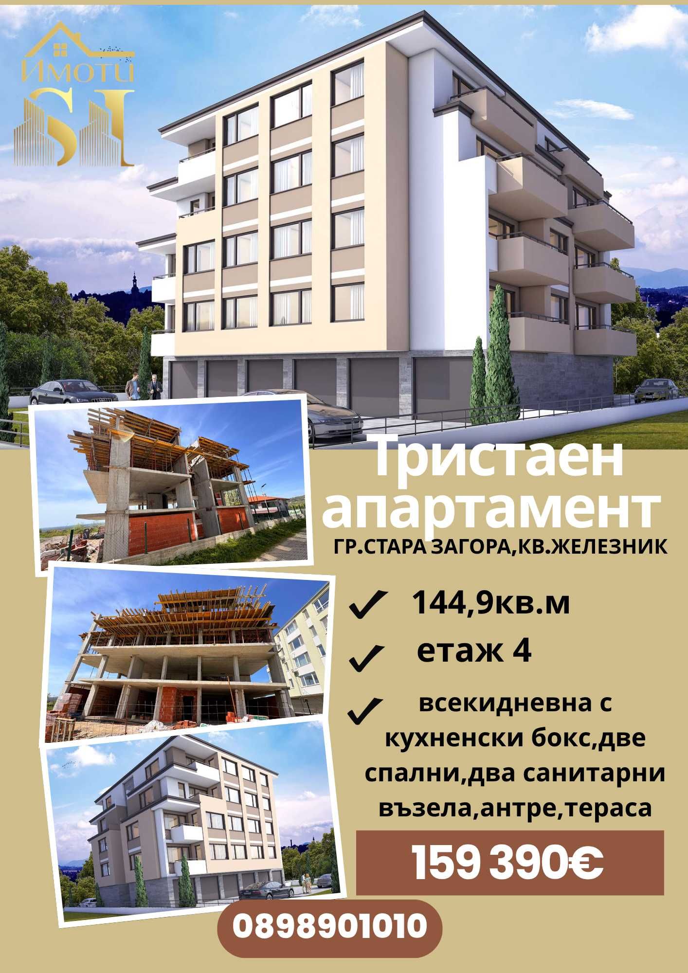 Тристаен апартамент в Стара Загора, Железник - център - 145 кв.м за 561 €/кв.м - Снимка #1