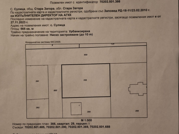 Парцел в с. Сулица, Област Стара Загора - 566 кв.м за 45 €/кв.м - Снимка #1