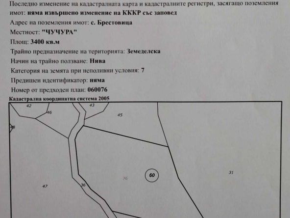 Земеделски имот в с. Брестовица, Област Пловдив -  кв.м за 6 €/дка - Снимка #1