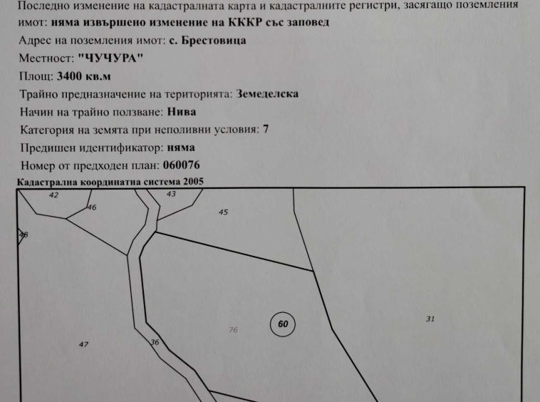 Земеделски имот в с. Брестовица, Област Пловдив -  кв.м за 6 €/дка - Снимка #1