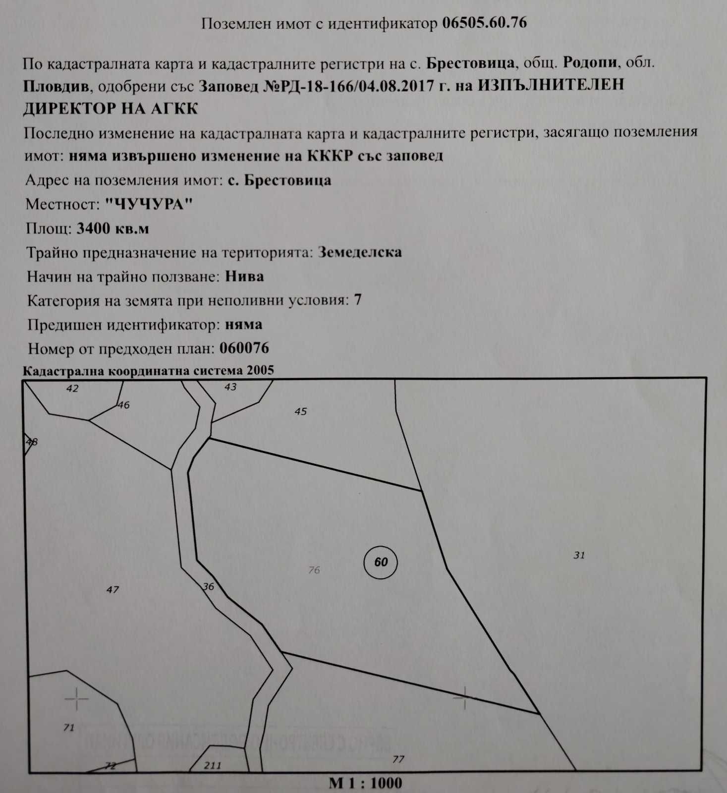 Земеделски имот в с. Брестовица, Област Пловдив -  кв.м за 6 €/дка - Снимка #1