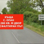 Къща в с. Опан, Област Стара Загора - 56 кв.м за 304 €/кв.м - Снимка #1