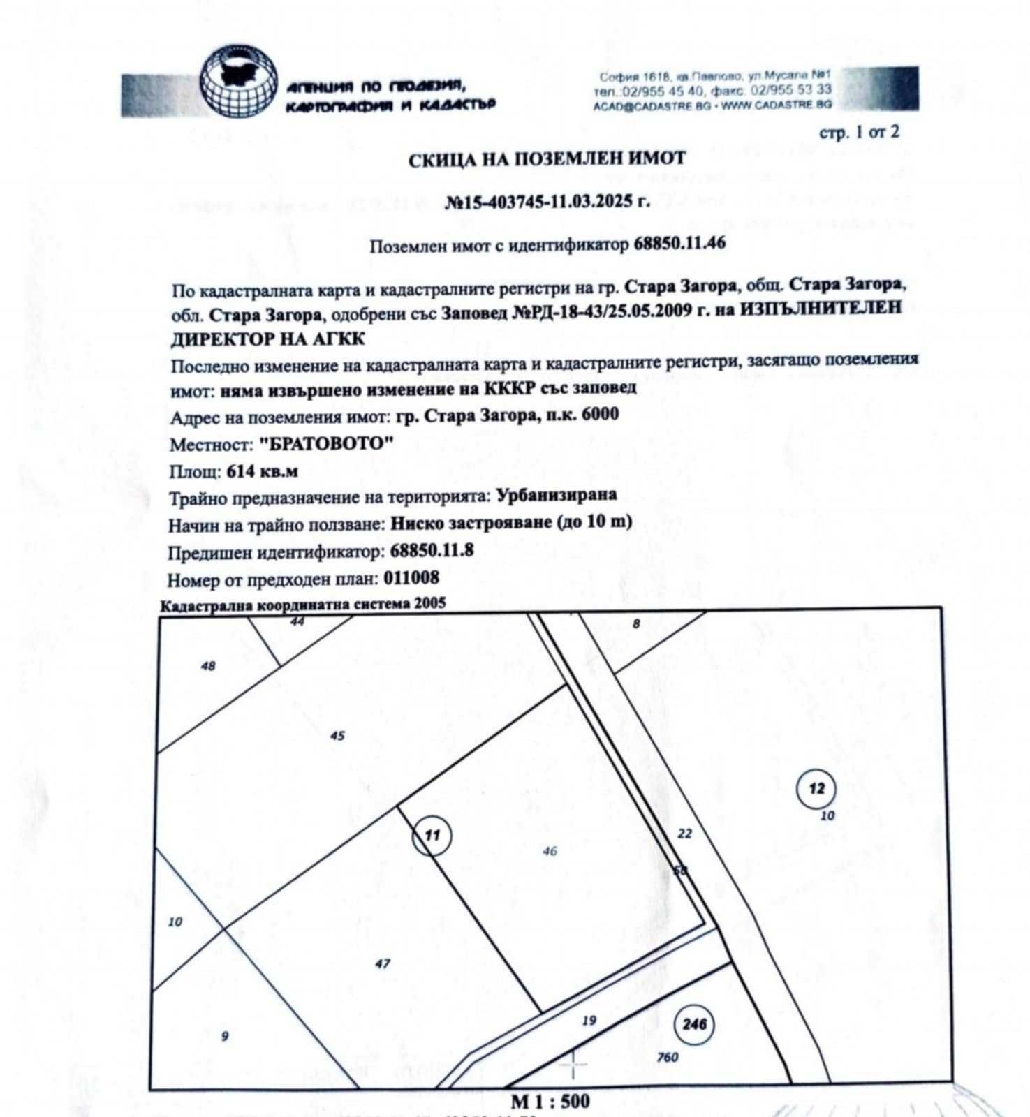 Парцел в Стара Загора, Център - 614 кв.м за 19 €/кв.м - Снимка #1