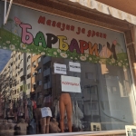 Дава се под наем Магазин в Кърджали, Възрожденци - 90 кв.м за 331.5 € - Снимка #1