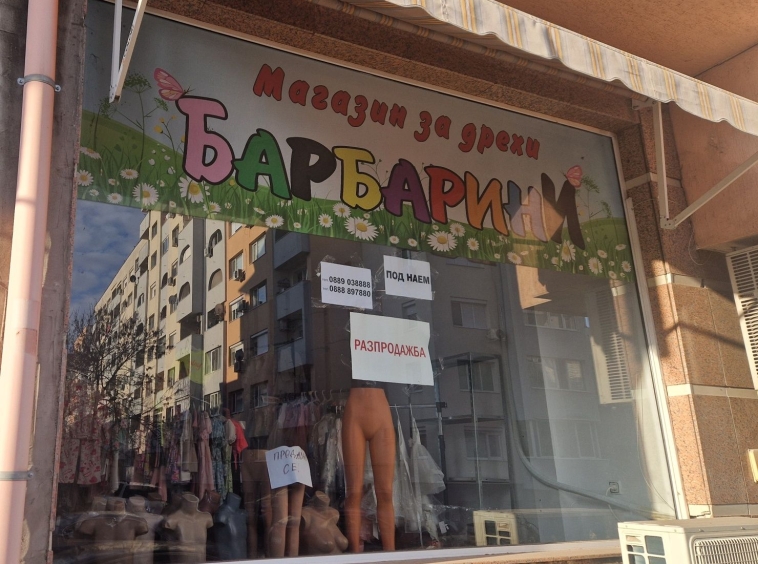 Дава се под наем Магазин в Кърджали, Възрожденци - 90 кв.м за 331.5 € - Снимка #1