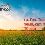 Земеделски имот в Генерал Тошево -  кв.м за 2448 €/дка - Снимка #1