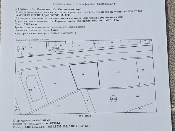 Парцел в София, в.з. Врана - Герман - 3966 кв.м за 200 €/кв.м - Снимка #1