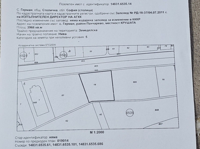 Парцел в София, в.з. Врана - Герман - 3966 кв.м за 200 €/кв.м - Снимка #1
