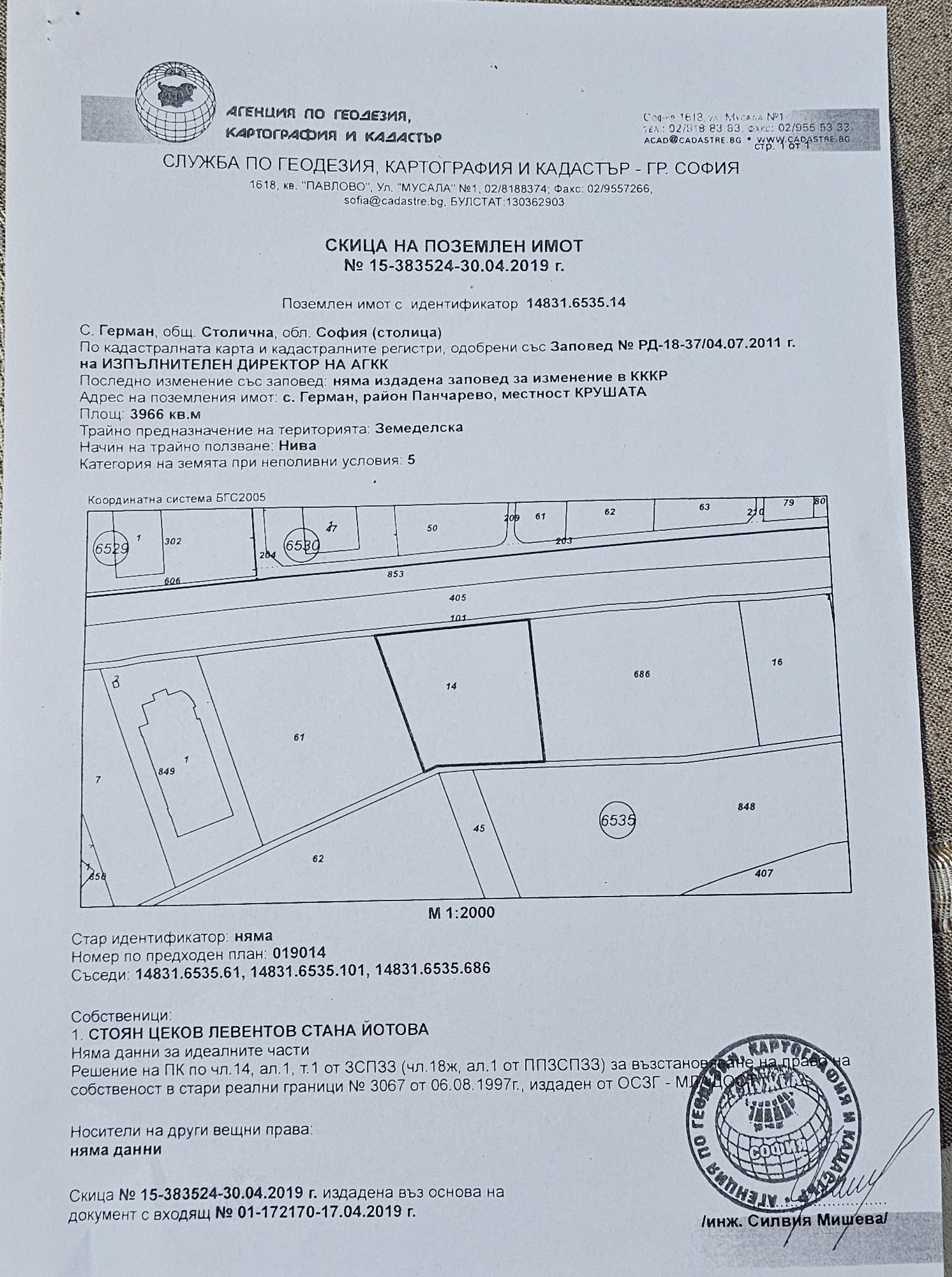 Парцел в София, в.з. Врана - Герман - 3966 кв.м за 200 €/кв.м - Снимка #1