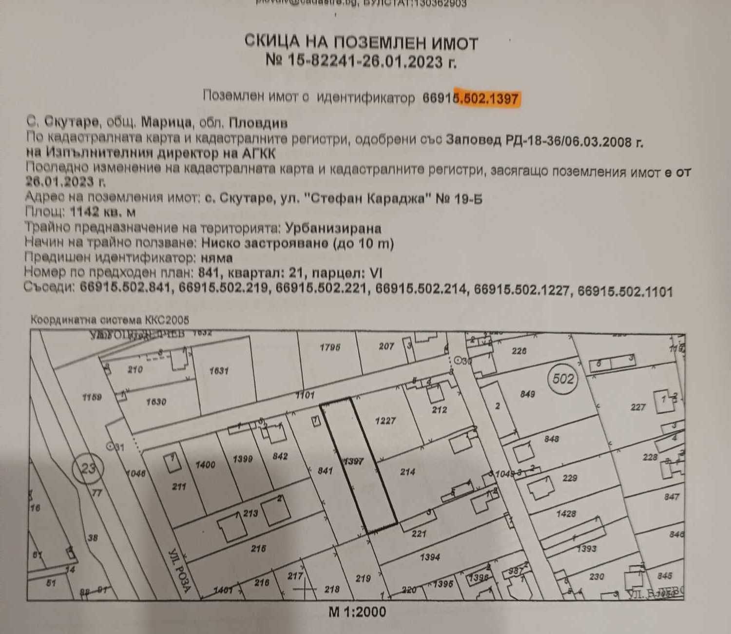 Парцел в с. Скутаре, Област Пловдив - 1142 кв.м за 50 €/кв.м - Снимка #1