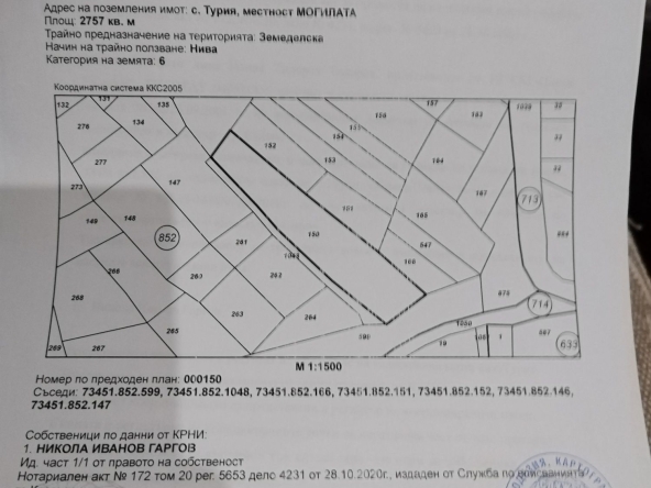 Парцел в с. Турия, Област Стара Загора - 2757 кв.м за 6 €/кв.м - Снимка #1