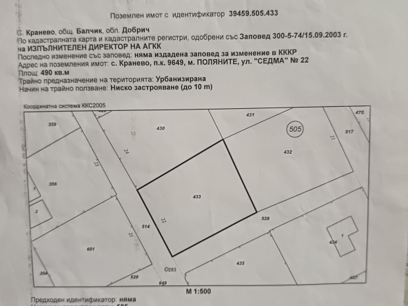 Парцел в с. Кранево, Област Добрич - 490 кв.м за 37 €/кв.м - Снимка #1