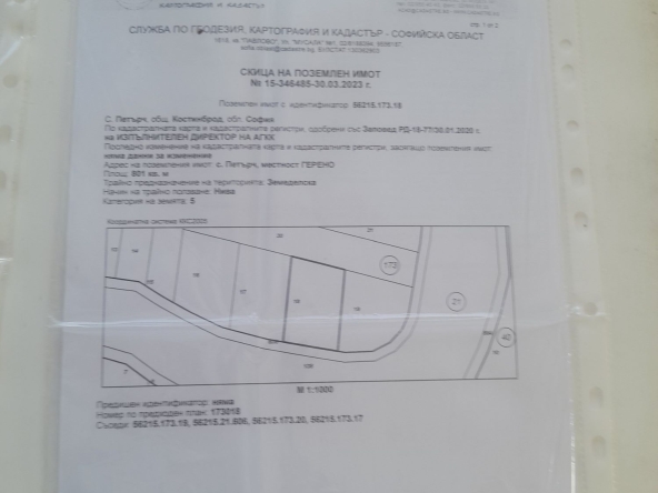 Парцел в Костинброд - 900 кв.м за 17 €/кв.м - Снимка #1