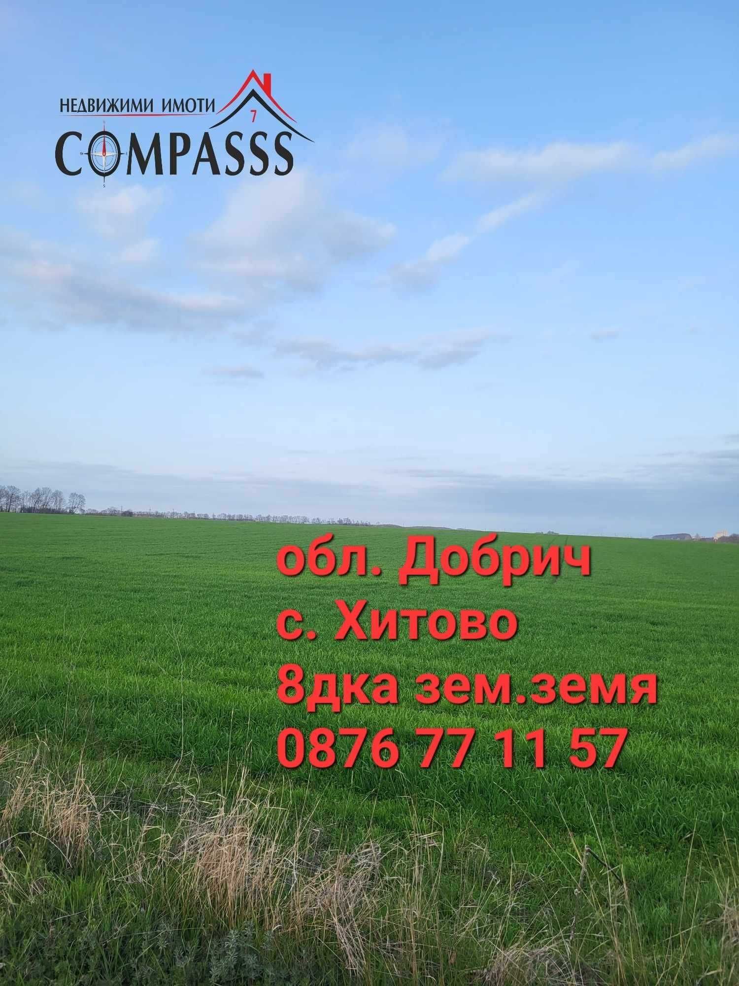 Земеделски имот в с. Хитово, Област Добрич -  кв.м за 2020 €/дка - Снимка #1