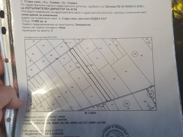 Земеделски имот в с. Старо село, Област Ловеч -  кв.м за 2 €/дка - Снимка #1