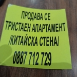 Тристаен апартамент в Павликени - 100 кв.м за 765 €/кв.м - Снимка #1