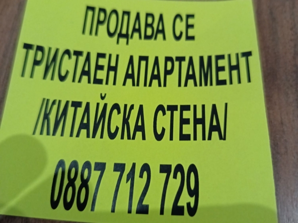 Тристаен апартамент в Павликени - 100 кв.м за 765 €/кв.м - Снимка #1