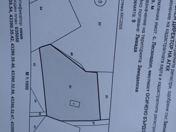 Парцел в с. Лесковдол, Област София-област - 2167 кв.м за 6 €/кв.м - Снимка #1