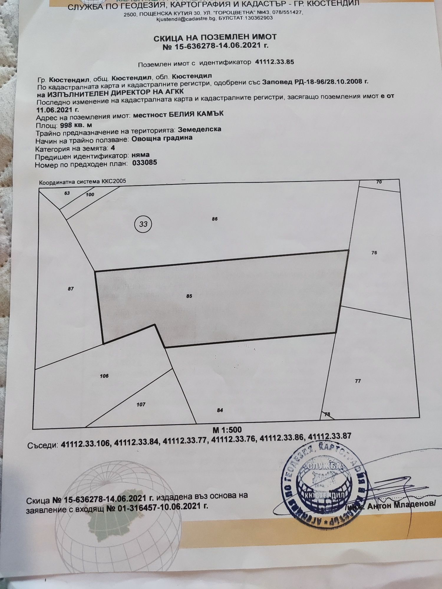 Земеделски имот в Кюстендил, Бял камък -  кв.м за 8670 €/дка - Снимка #1