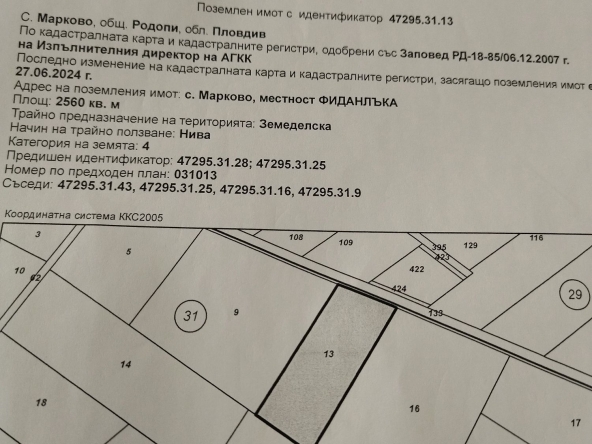 Парцел в с. Първенец, Област Пловдив - 2560 кв.м за 34 €/кв.м - Снимка #1