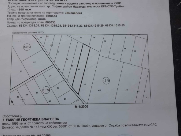 Парцел в София, Требич - 1998 кв.м за 30 €/кв.м - Снимка #1