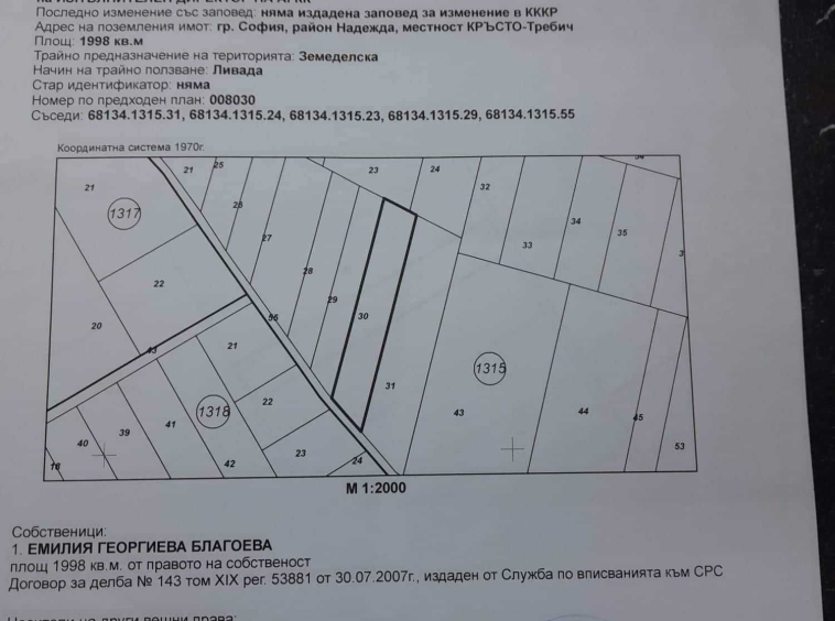 Парцел в София, Требич - 1998 кв.м за 30 €/кв.м - Снимка #1