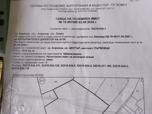 Парцел в Априлци - 1018 кв.м за 19 €/кв.м - Снимка #1