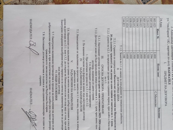 Земеделски имот в с. Малиново, Област Ловеч -  кв.м за 2361 €/дка - Снимка #1