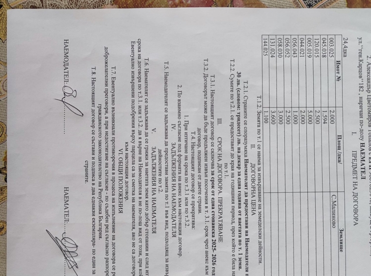 Земеделски имот в с. Малиново, Област Ловеч -  кв.м за 2361 €/дка - Снимка #1