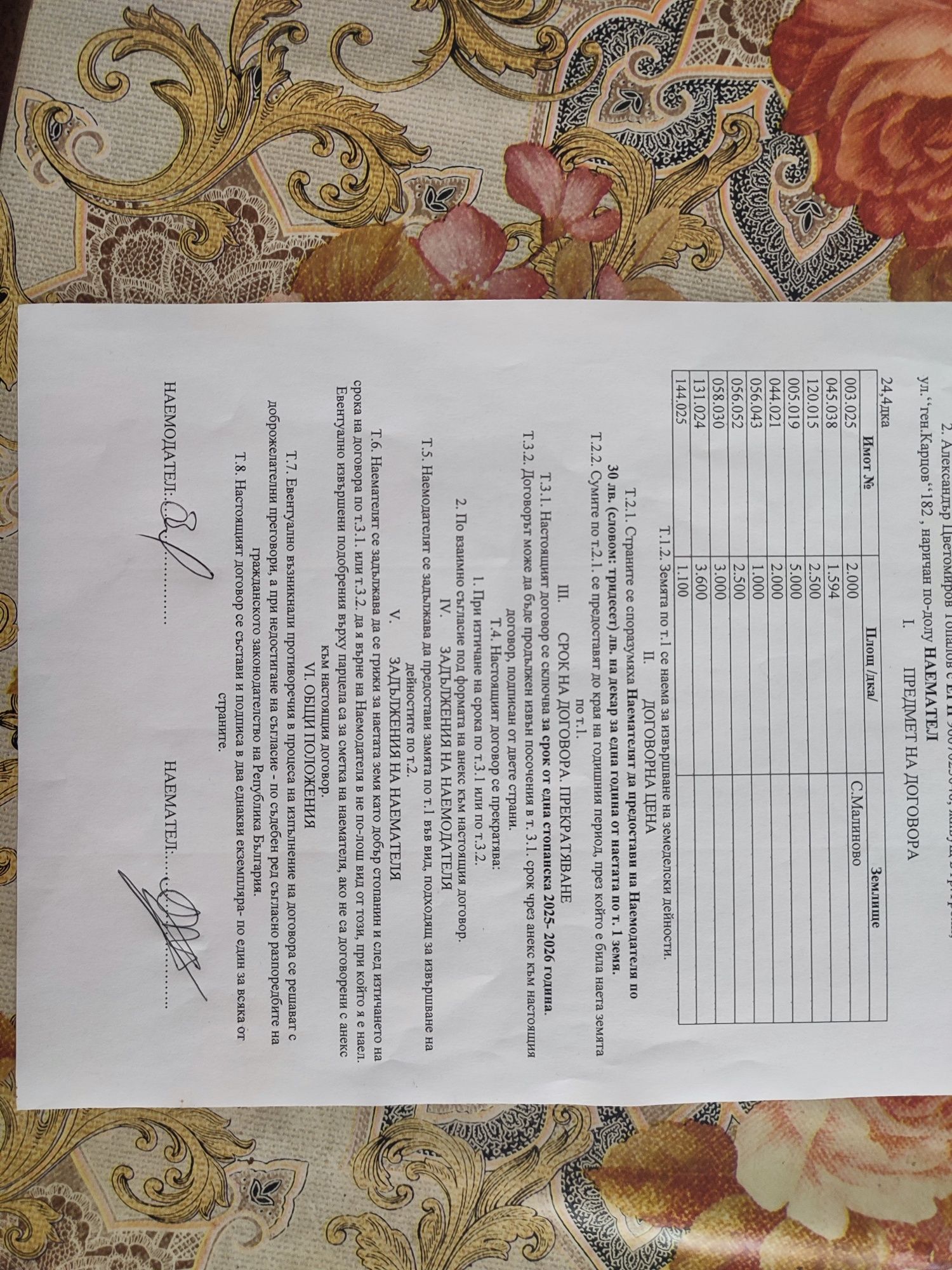 Земеделски имот в с. Малиново, Област Ловеч -  кв.м за 2361 €/дка - Снимка #1