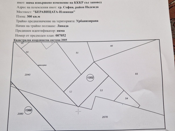 Парцел в София, Военна рампа - 300 кв.м за 68 €/кв.м - Снимка #1