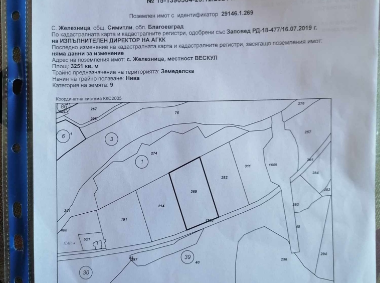 Парцел в с. Железница, Област Благоевград - 3251 кв.м за 7 €/кв.м - Снимка #1