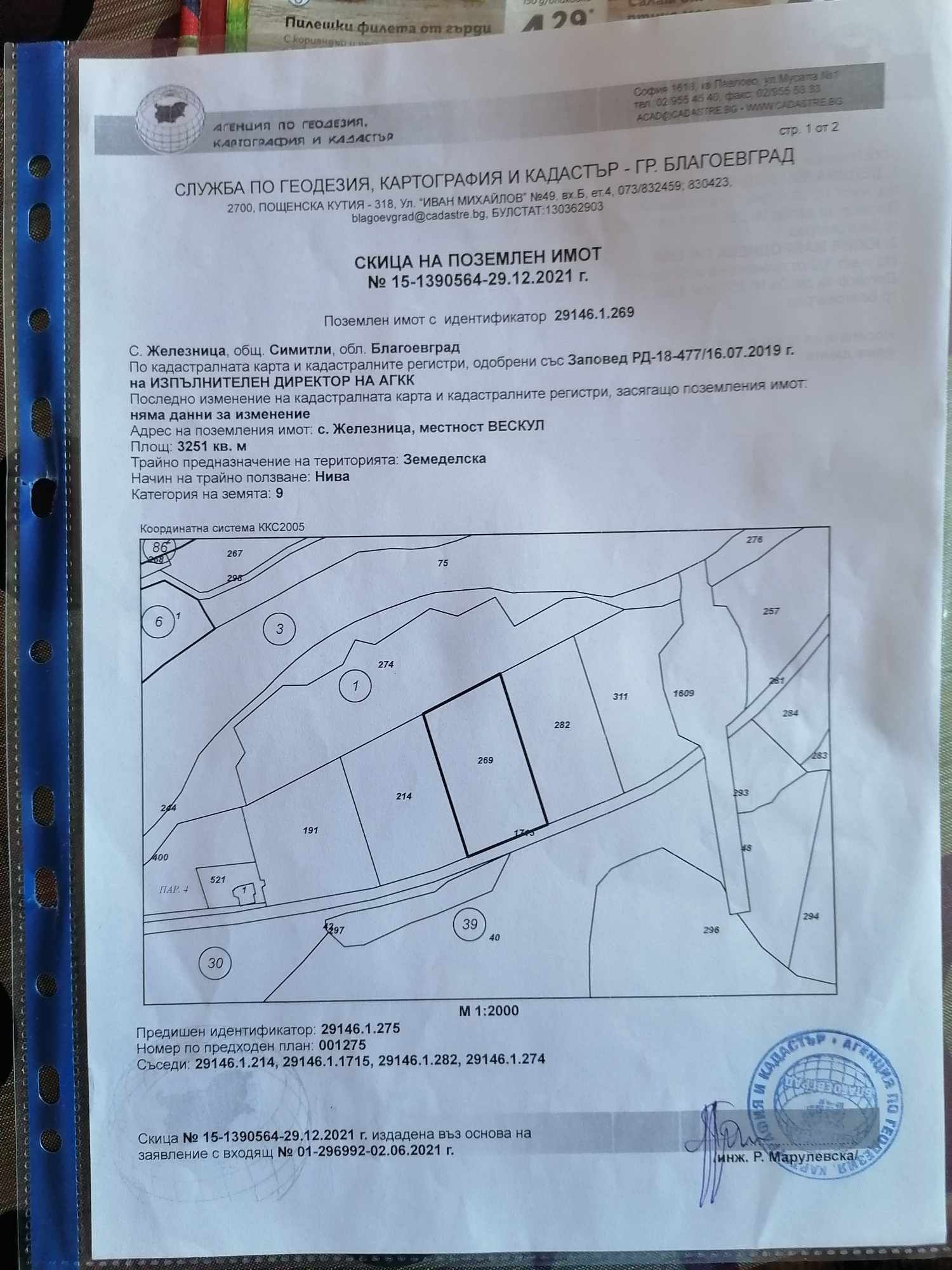 Парцел в с. Железница, Област Благоевград - 3251 кв.м за 7 €/кв.м - Снимка #1