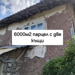 Къща в с. Фролош, Област Кюстендил - 200 кв.м за 110 €/кв.м - Снимка #1