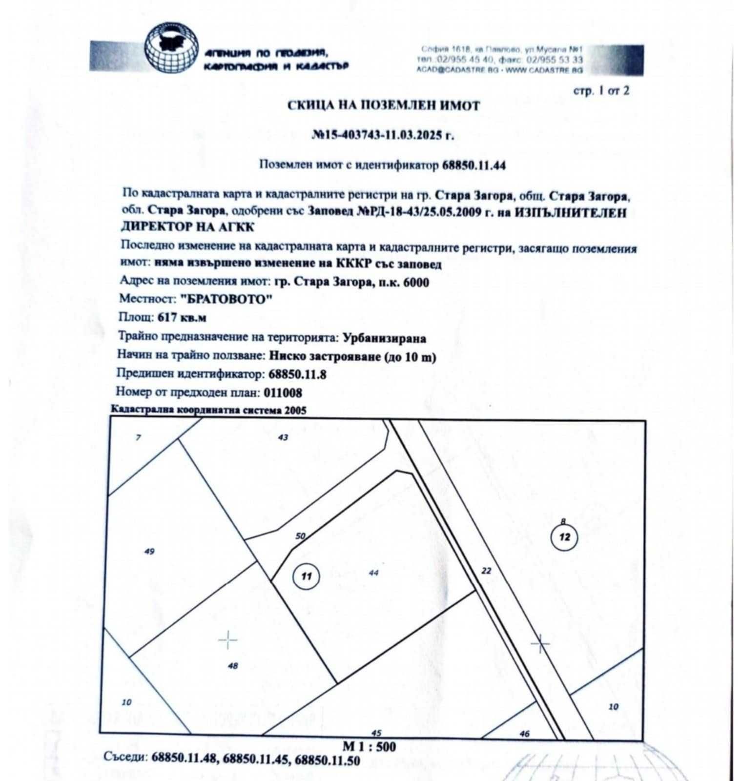 Парцел в Стара Загора, Център - 617 кв.м за 39 €/кв.м - Снимка #1