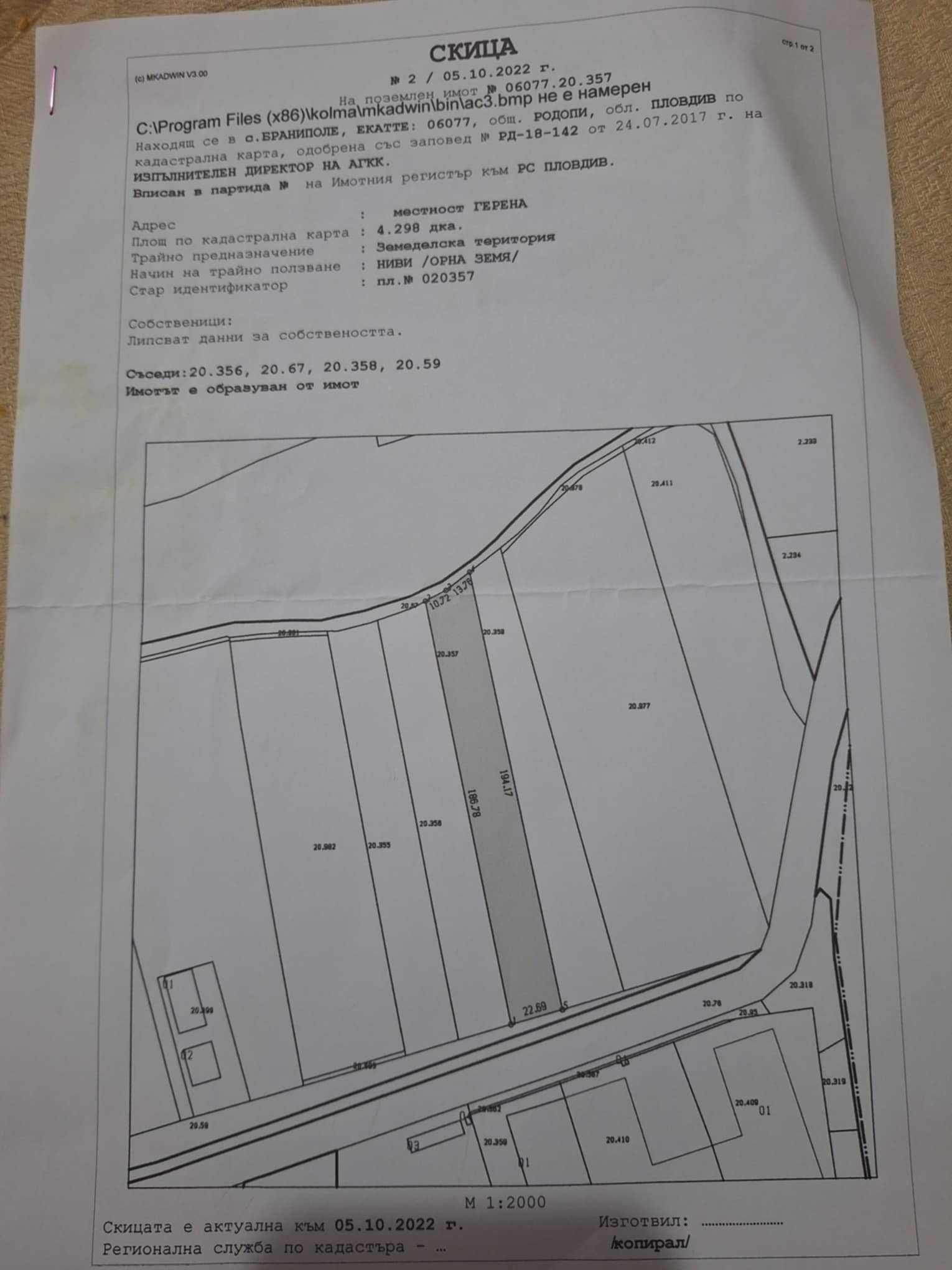 Парцел в с. Брестник, Област Пловдив - 4300 кв.м за 110 €/кв.м - Снимка #1