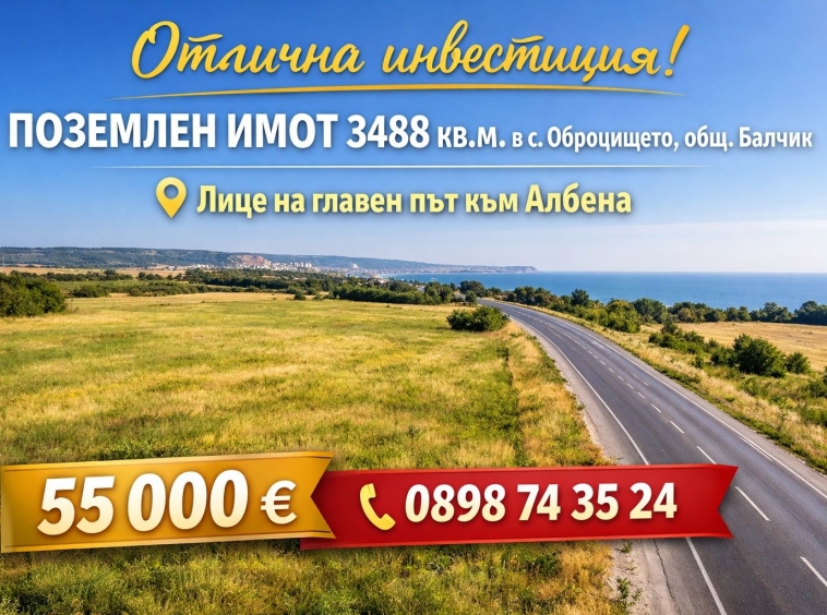 Парцел в к.к. Албена - 3488 кв.м за 8 €/кв.м - Снимка #1