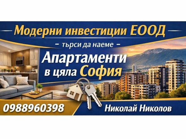 Дава се под наем Двустаен апартамент в София, Гео Милев - 65 кв.м за 498.27 € - Снимка #1