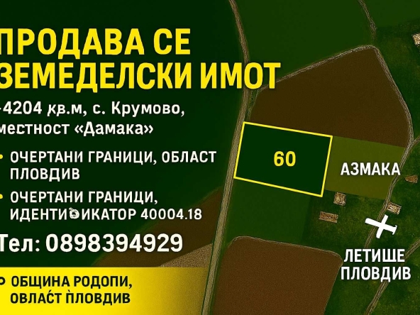 Земеделски имот в Пловдив, Кючук Париж -  кв.м за 15 €/дка - Снимка #1