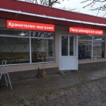 Дава се под наем Магазин в с. Коиловци, Област Плевен - 40 кв.м за 119.34 € - Снимка #1