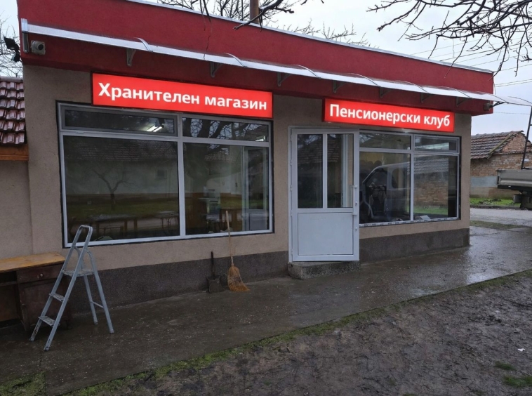 Дава се под наем Магазин в с. Коиловци, Област Плевен - 40 кв.м за 119.34 € - Снимка #1