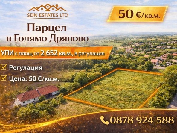 Парцел в с. Голямо Дряново, Област Стара Загора - 2652 кв.м за 26 €/кв.м - Снимка #1