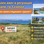 Парцел в Созопол - 3300 кв.м за 65 €/кв.м - Снимка #1