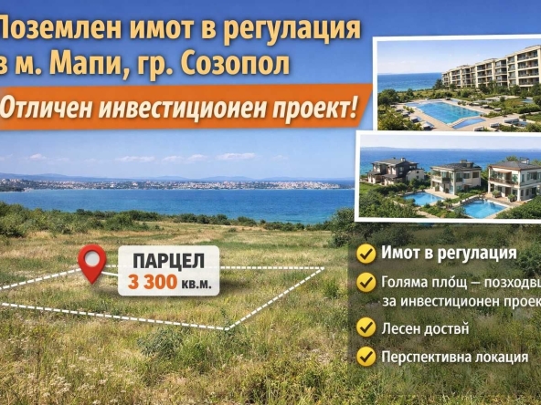 Парцел в Созопол - 3300 кв.м за 65 €/кв.м - Снимка #1