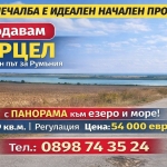 Парцел в с. Дуранкулак, Област Добрич - 1799 кв.м за 16 €/кв.м - Снимка #1